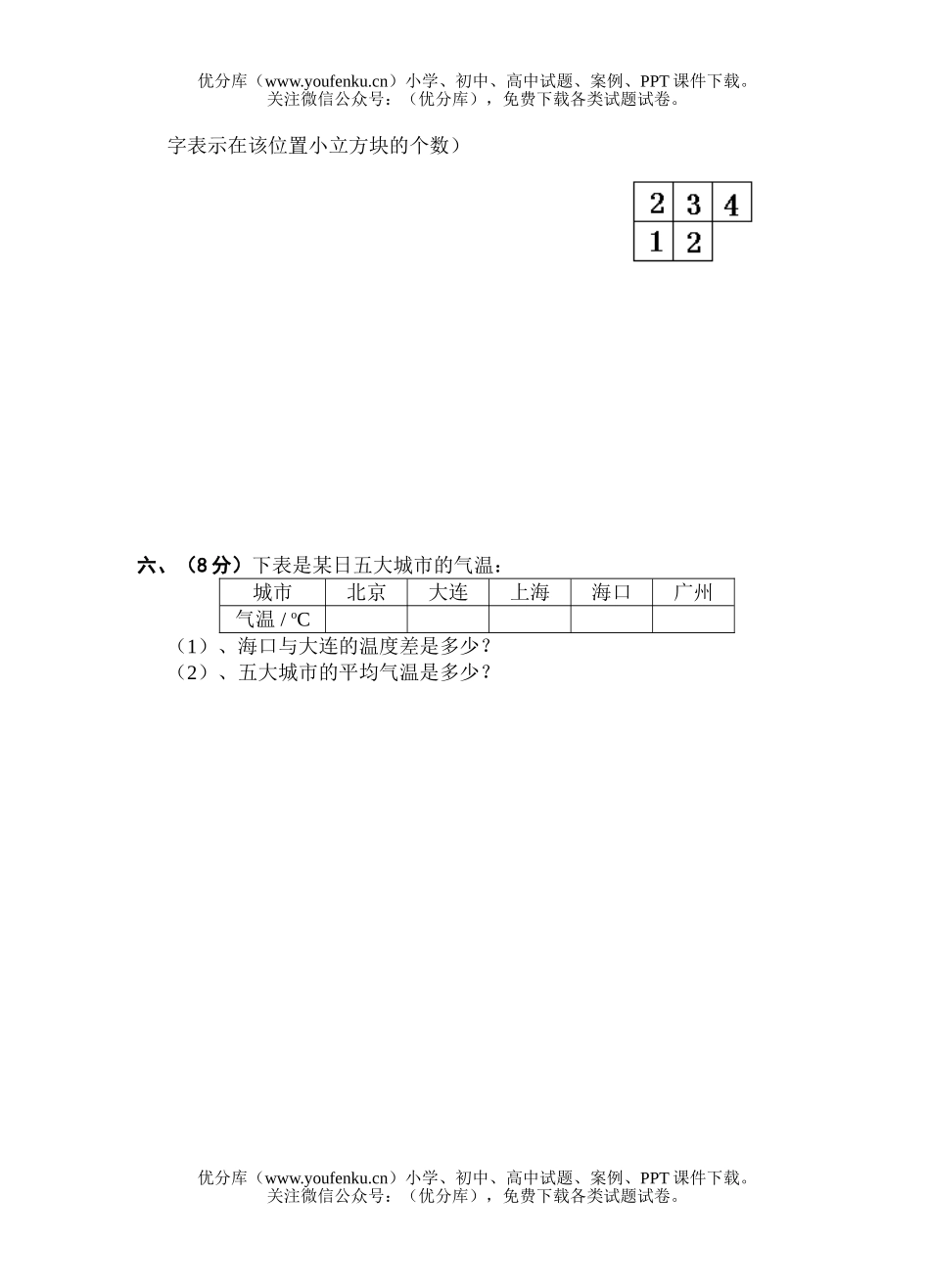 初中七年级数学第一学期期中考试卷_第3页