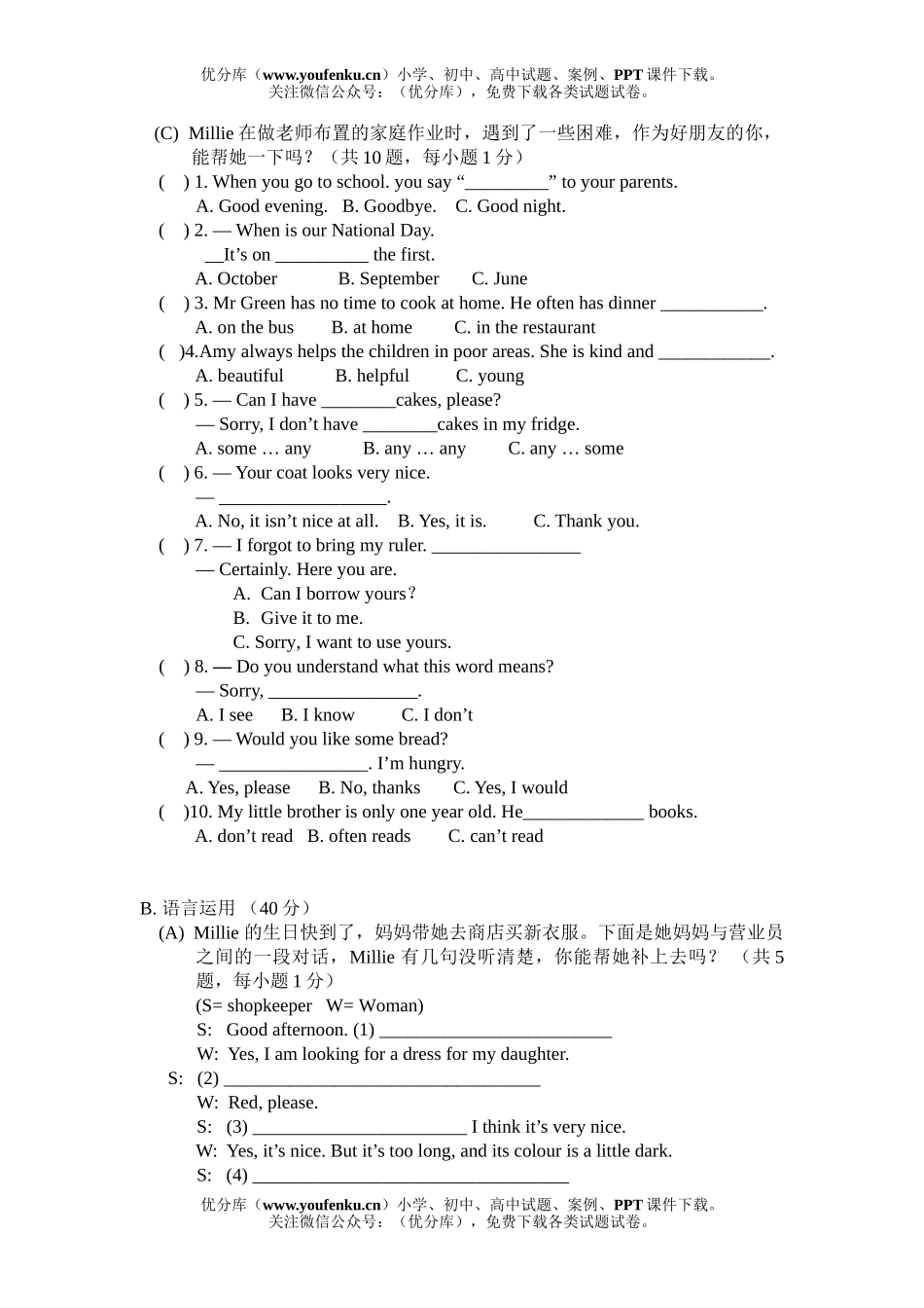 初中七年级英语上册Units 1—6期末考试参考试卷_第3页