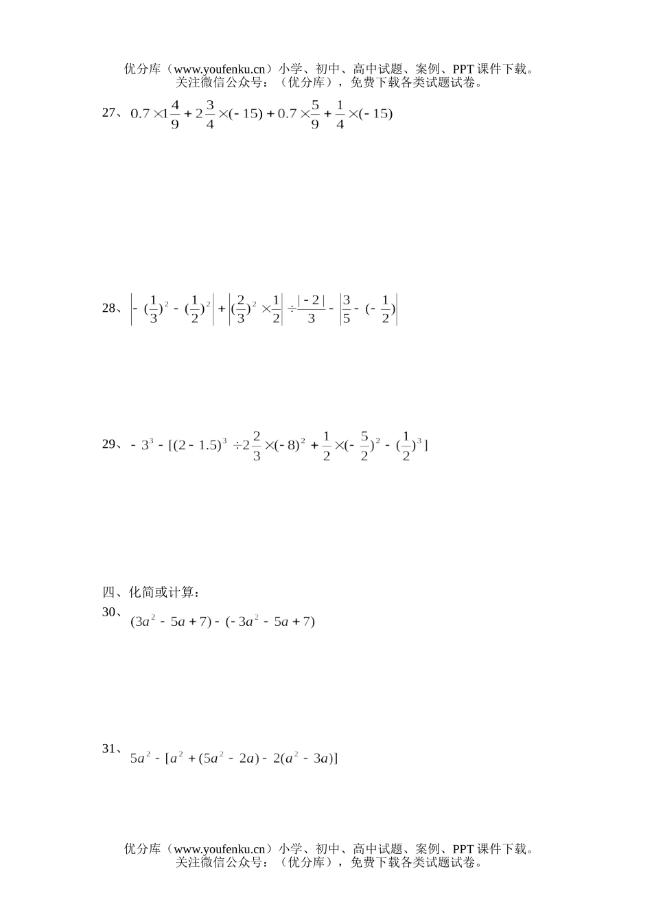 初中七年级数学7年级上学期期中考试卷_第3页