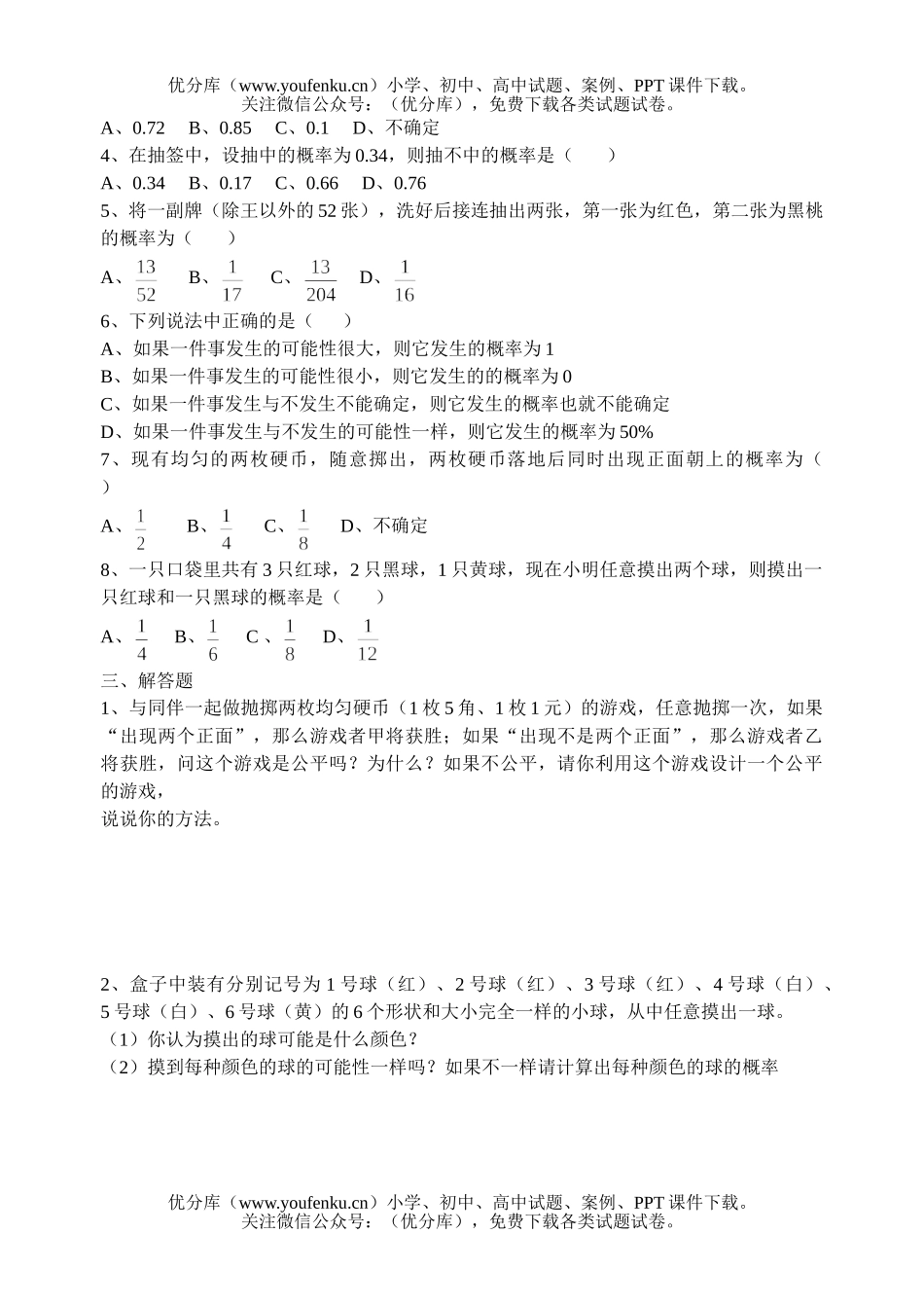 初中七年级数学能力测(八)1试卷_第2页