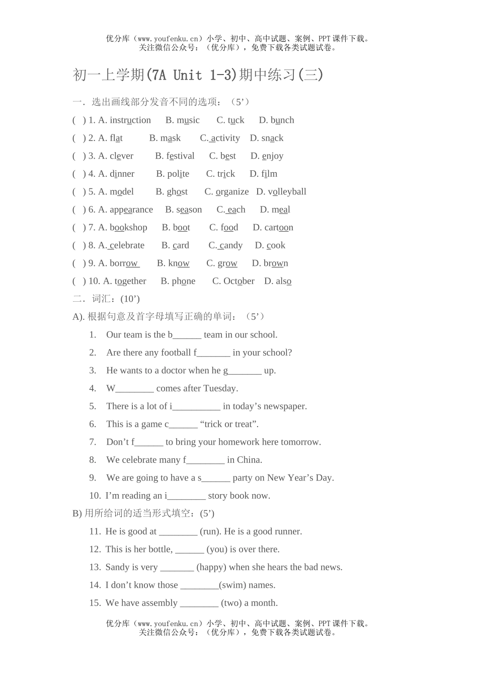 初中七年级英语上学期( Unit 1-3)期中练习试卷_第1页