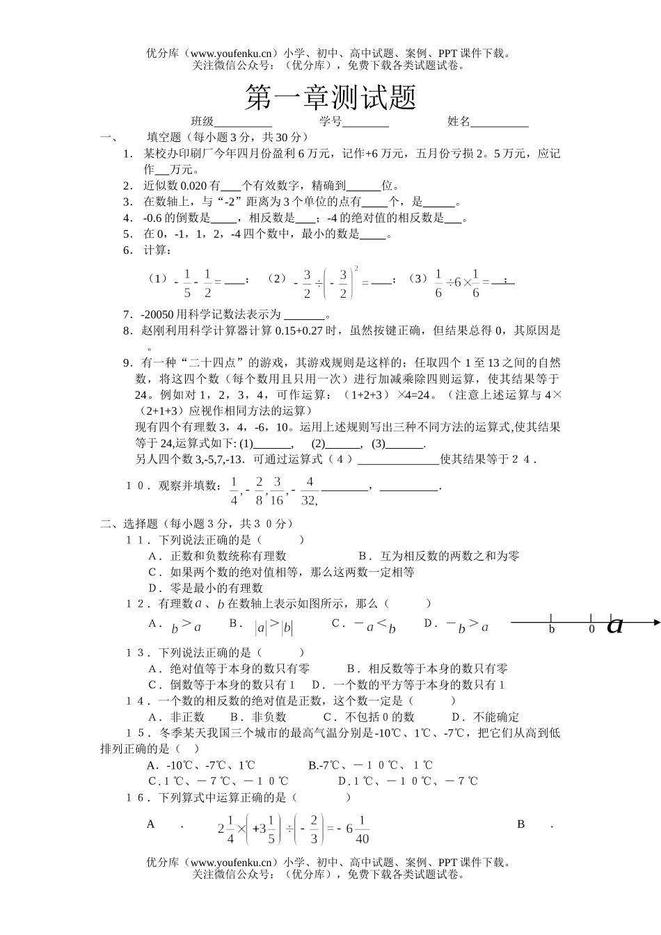 初中七年级数学第一单元测试卷_第1页
