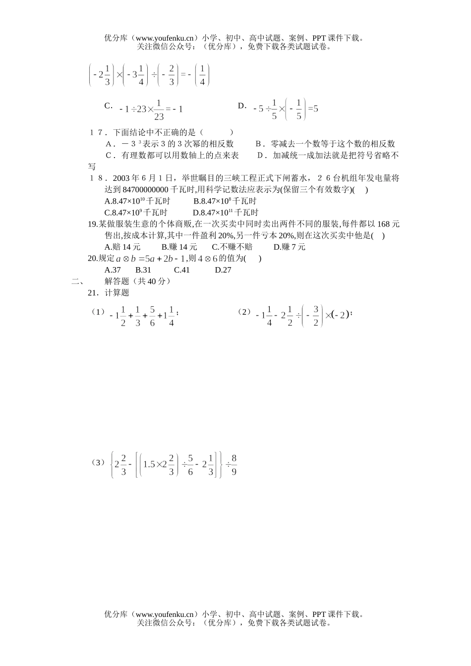 初中七年级数学第一单元测试卷_第2页