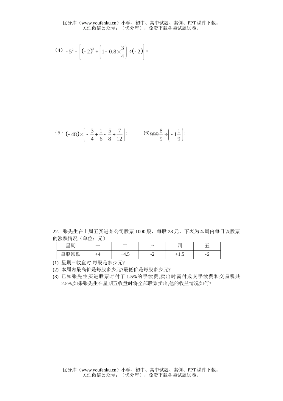 初中七年级数学第一单元测试卷_第3页