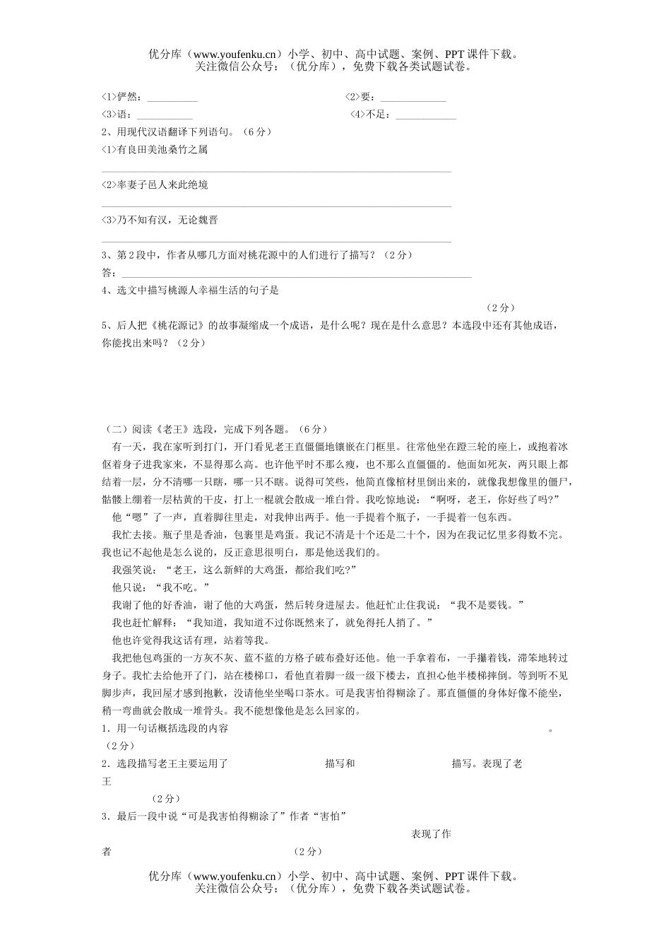 初中七年级语文清华实验学校期中考试(上)试卷_第3页