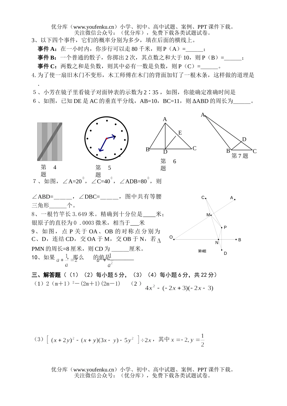 初中七年级数学期末复习试卷_第2页