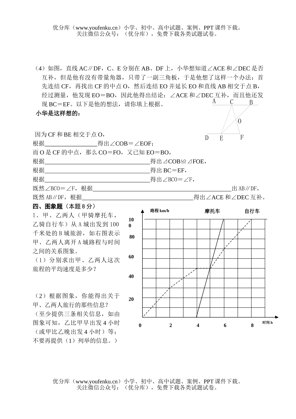 初中七年级数学期末复习试卷_第3页