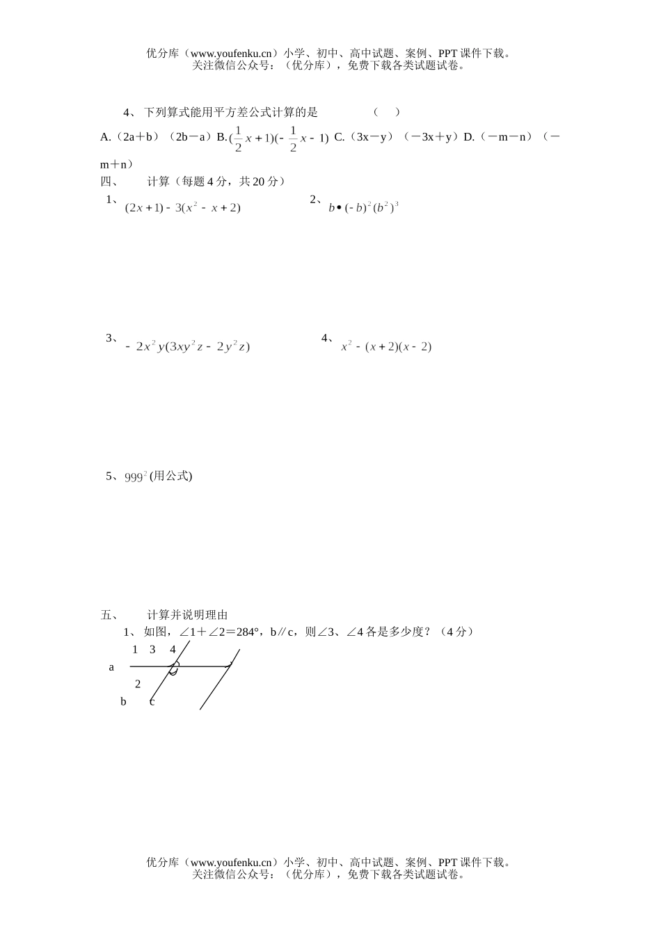 初中七年级数学课改第二学期期终评价(二)试卷_第2页
