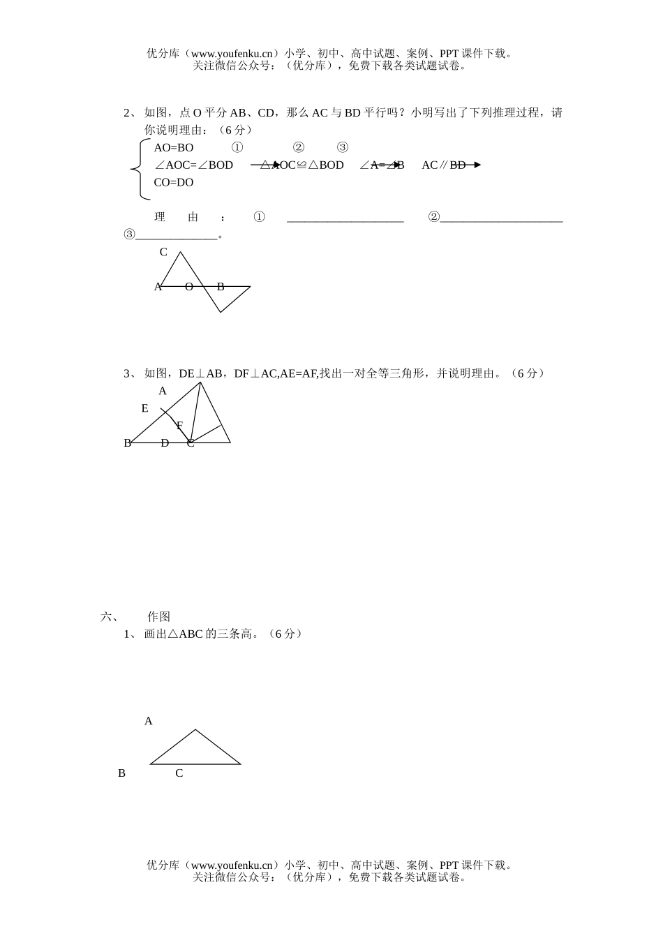 初中七年级数学课改第二学期期终评价(二)试卷_第3页