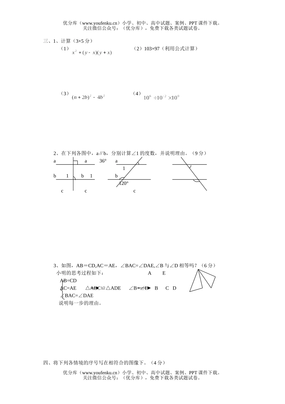初中七年级数学课改第二学期期终评价(三)试卷_第2页