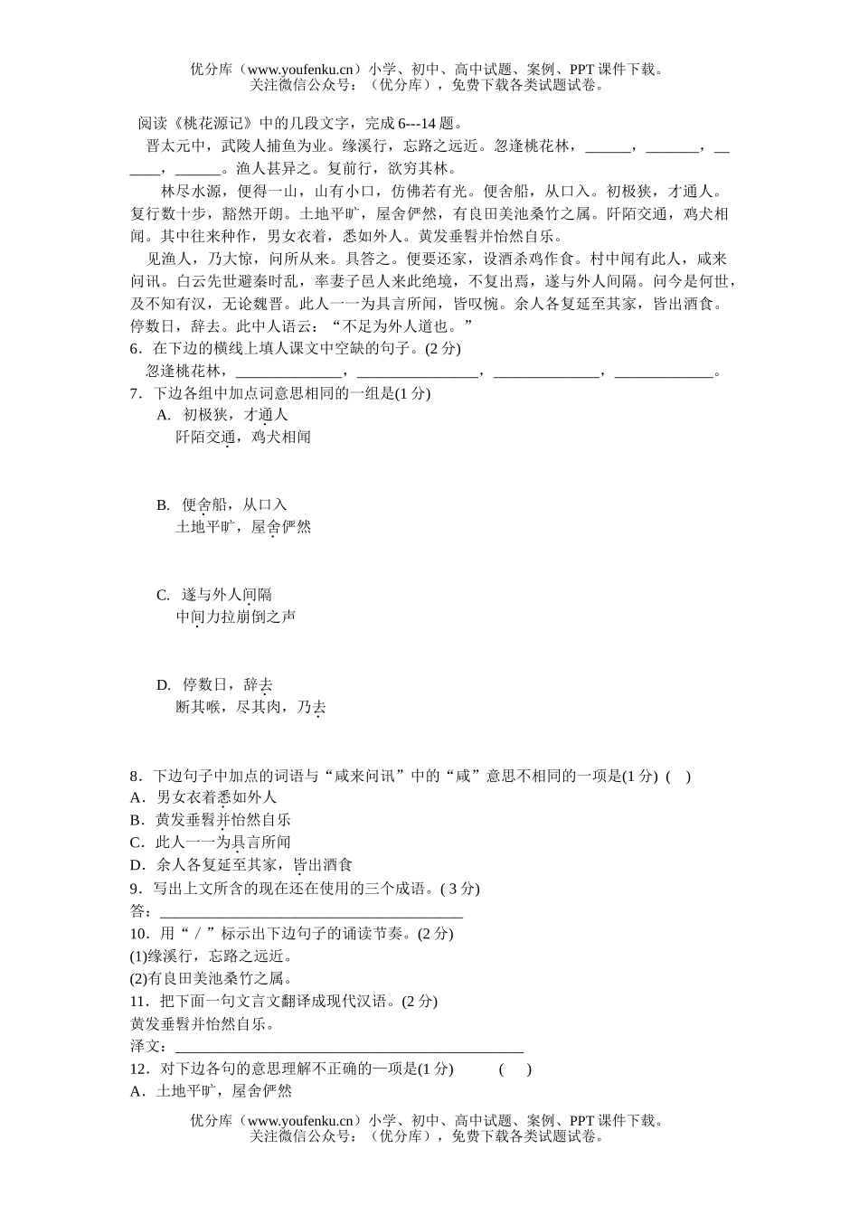 初中七年级语文第二册期终测试卷_第2页