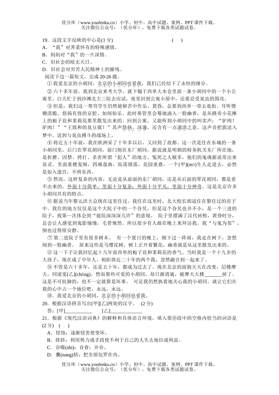 初中七年级语文第二册期终测试卷_第3页