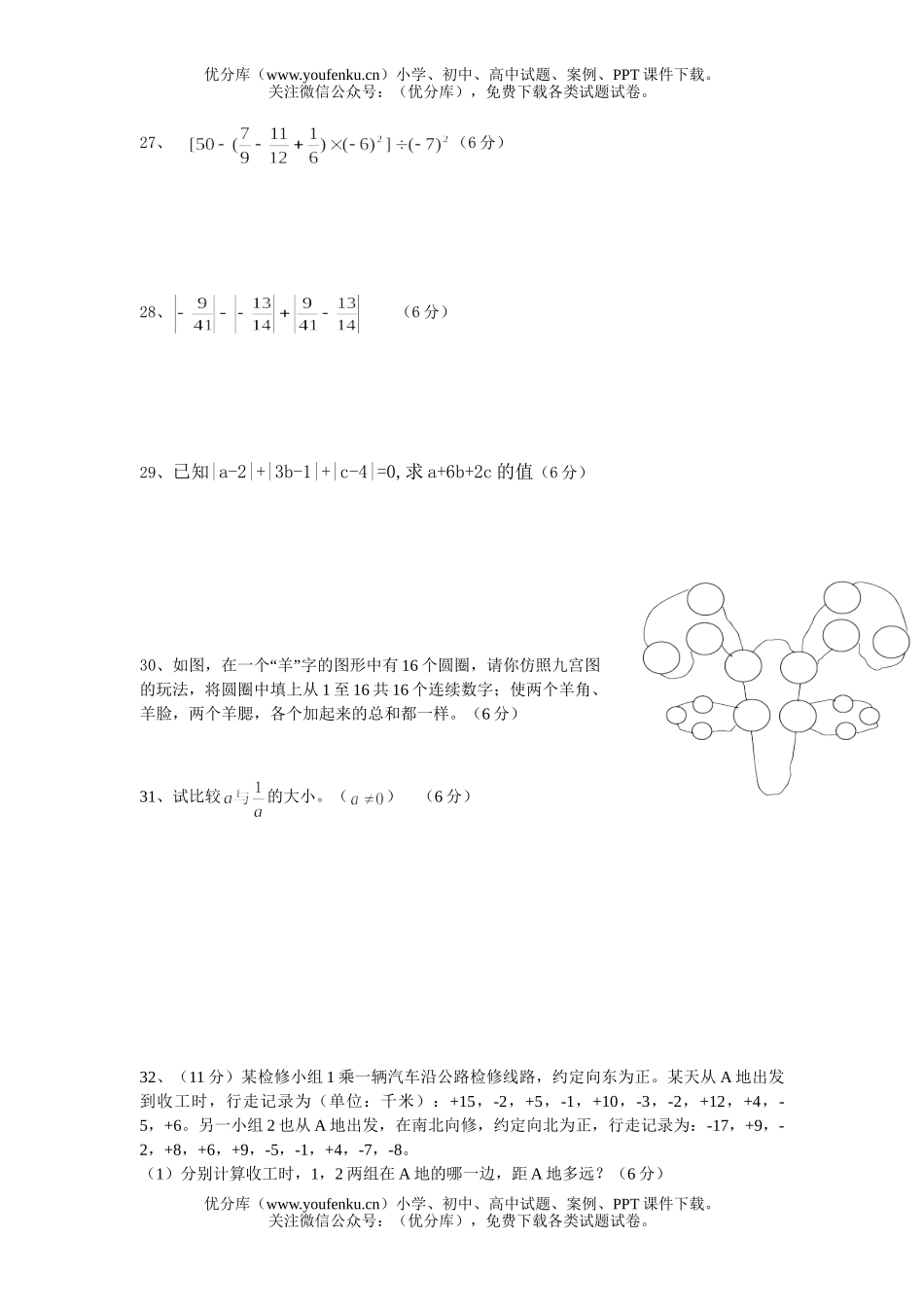 初中七年级数学月考试卷_第3页