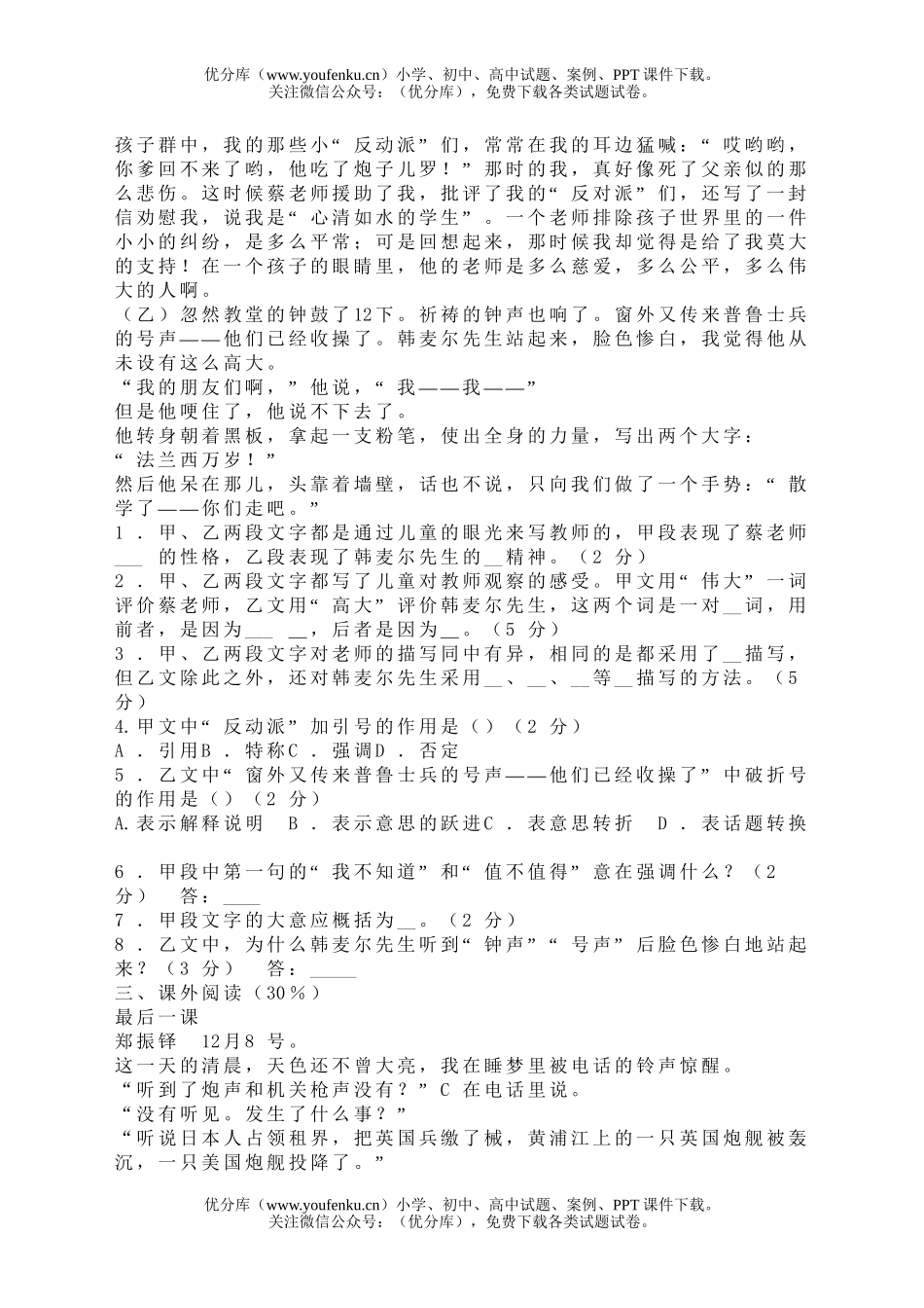 初中七年级语文第二单元过关测试卷_第2页