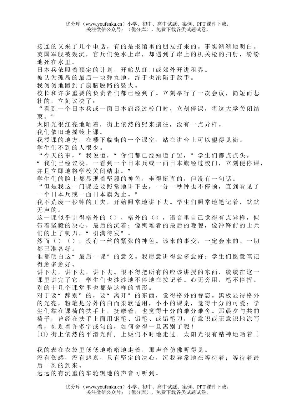 初中七年级语文第二单元过关测试卷_第3页