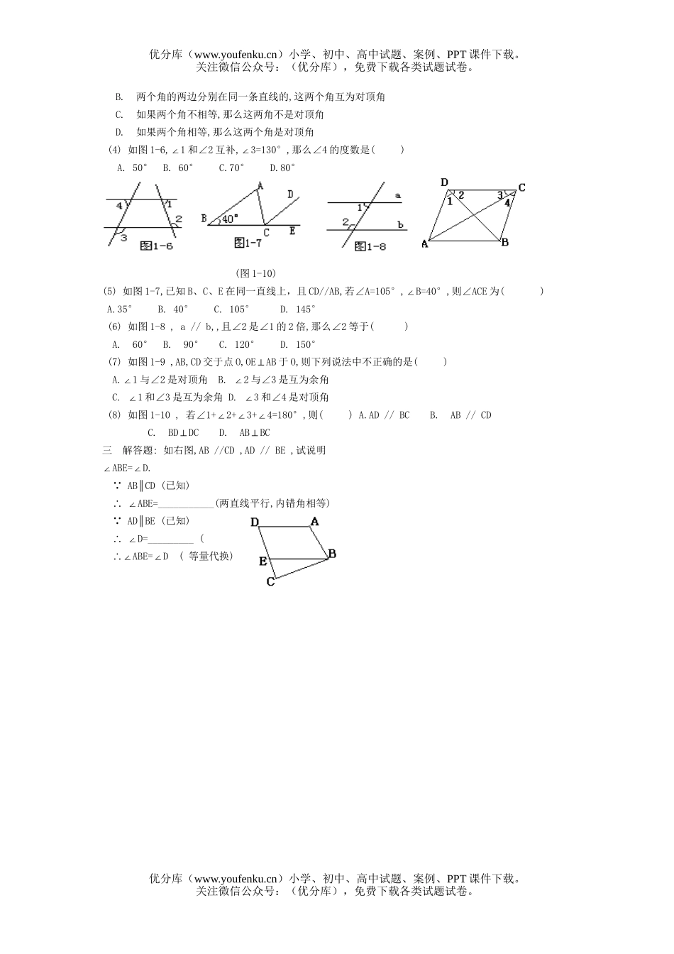 初中七年级数学第二章平行线与相交线试卷_第1页