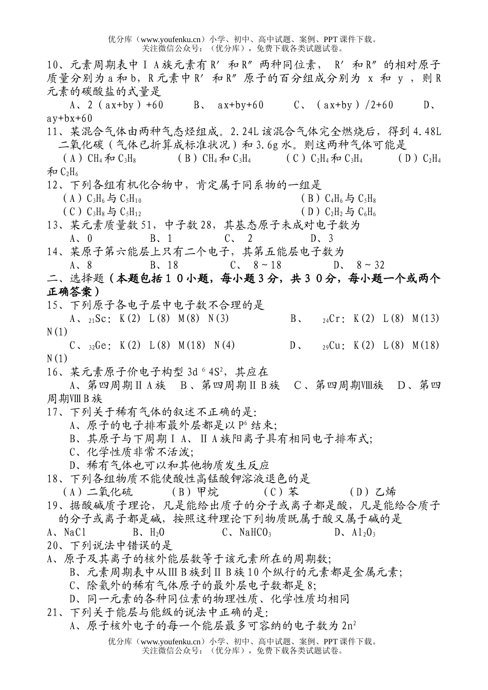 高中一年级化学第二学期第一次月考试卷_第2页