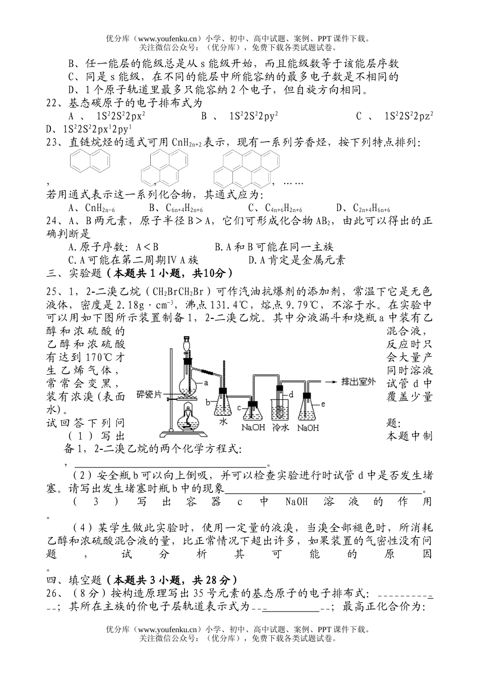 高中一年级化学第二学期第一次月考试卷_第3页