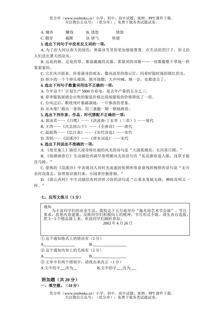 初中七年级语文第二学期期中测试卷_第2页