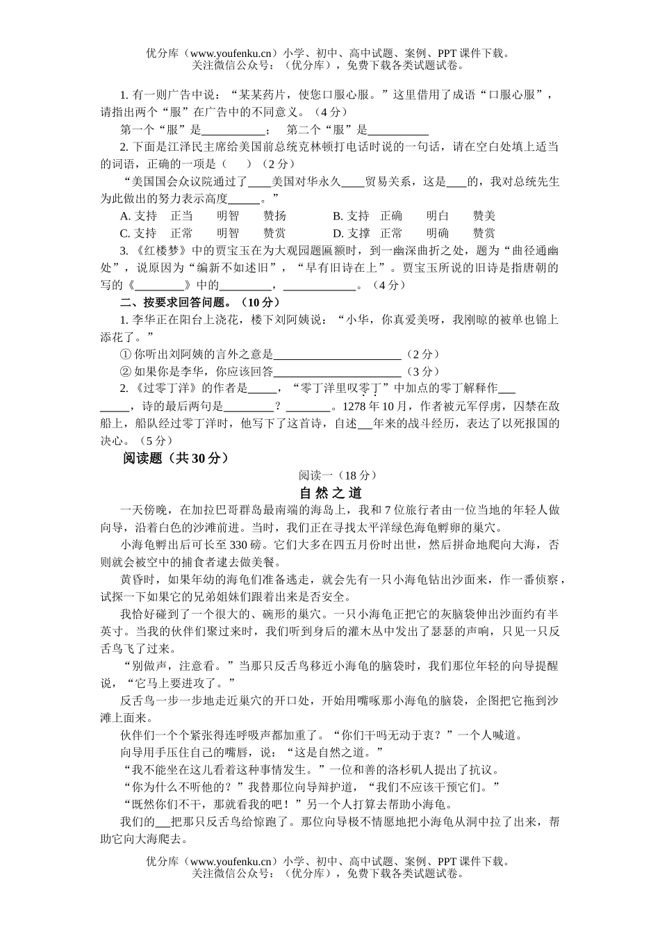 初中七年级语文第二学期期中测试卷_第3页