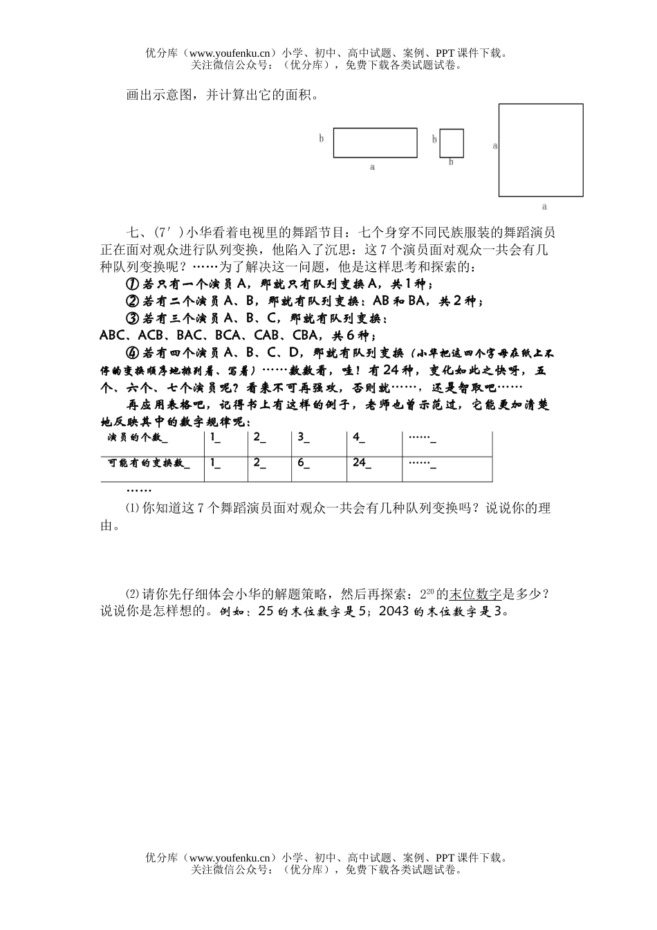 初中七年级数学(下)第一章《整式的运算》测试卷_第3页