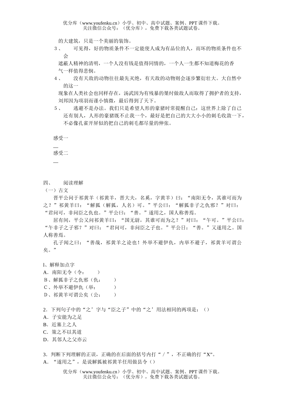 初中七年级语文期末复习卷(上海实验教材)试卷_第2页