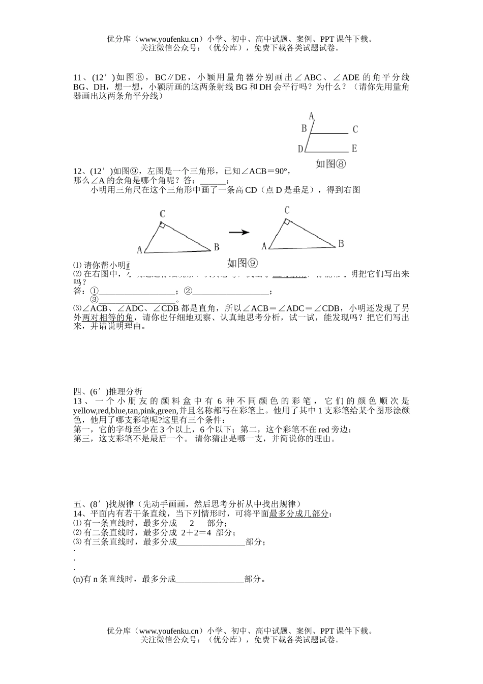 初中七年级数学《平行线与相交线》测试练习题试卷_第2页