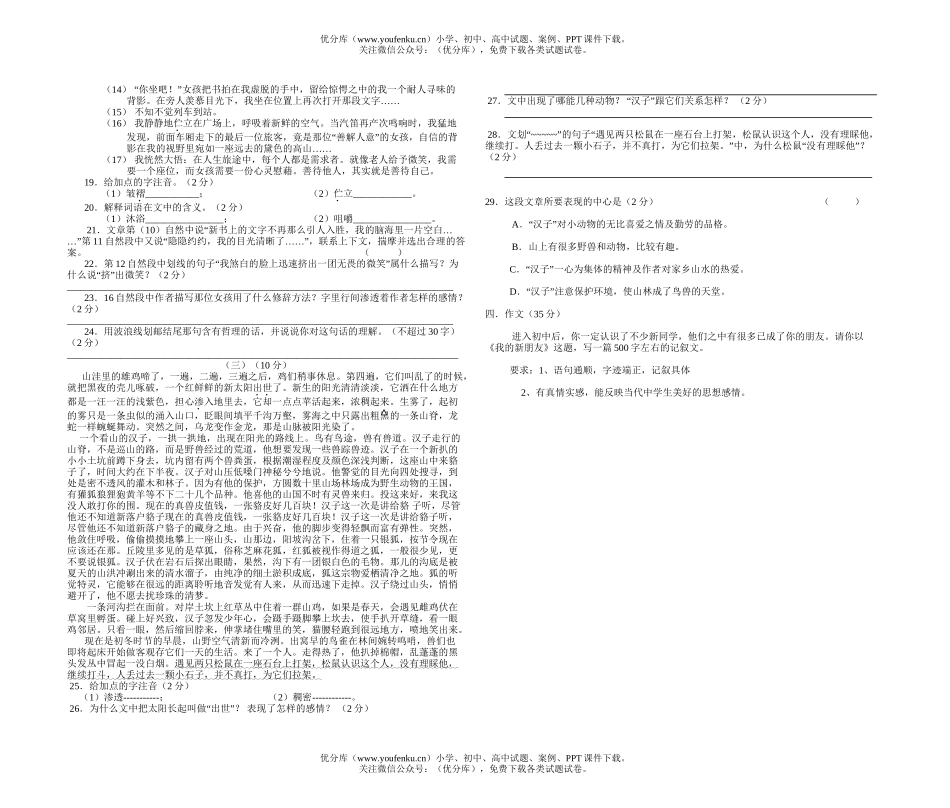 初中七年级语文第一册第一单元B试卷_第2页