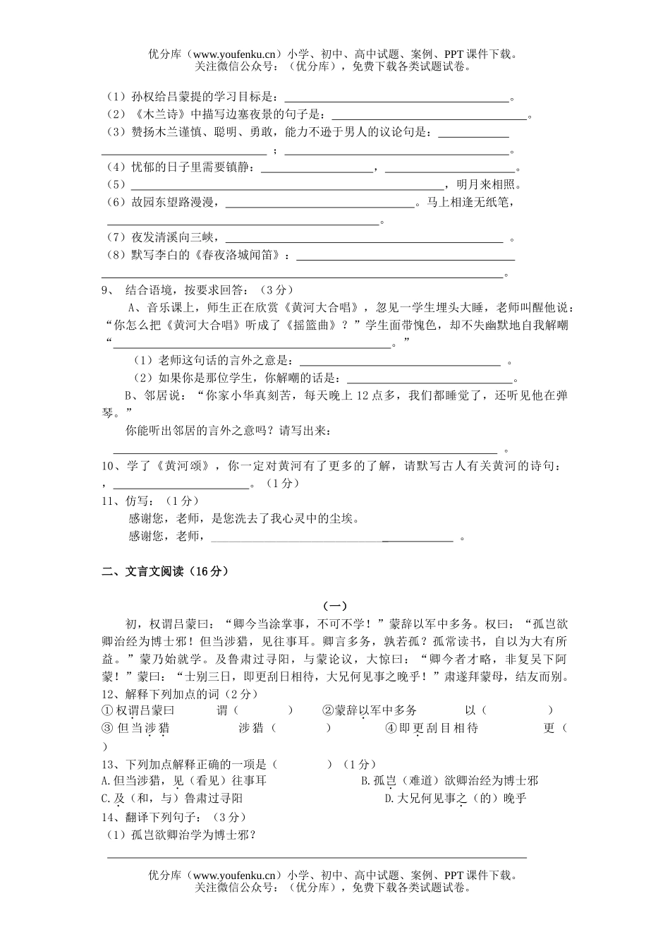 初中七年级语文期中考试卷_第2页