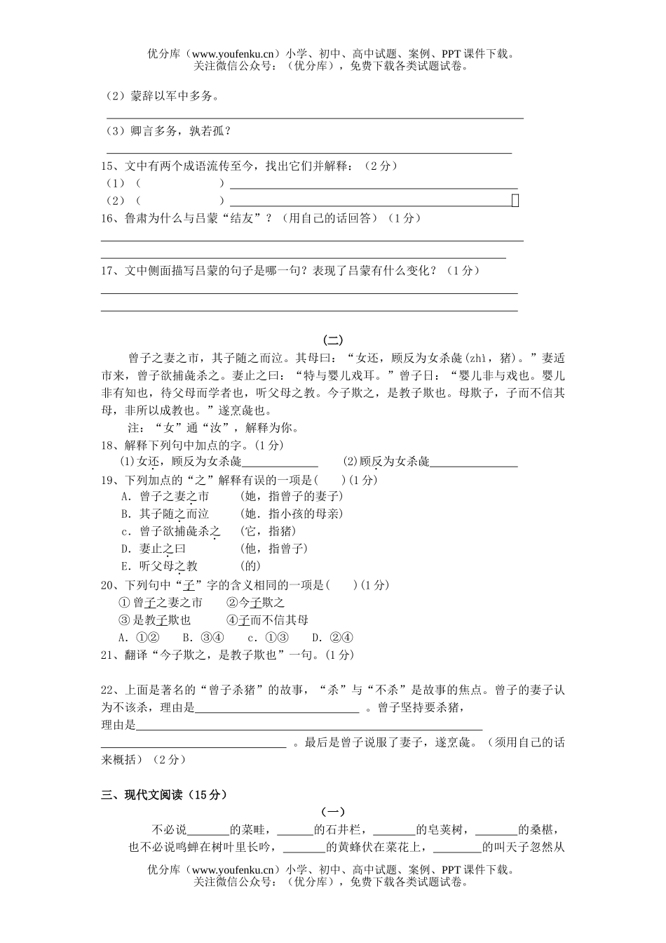 初中七年级语文期中考试卷_第3页