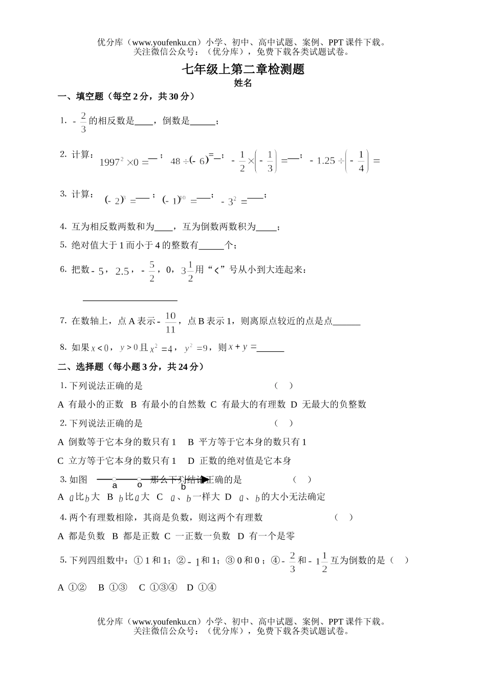 初中七年级数学上第二章检测题试卷_第1页