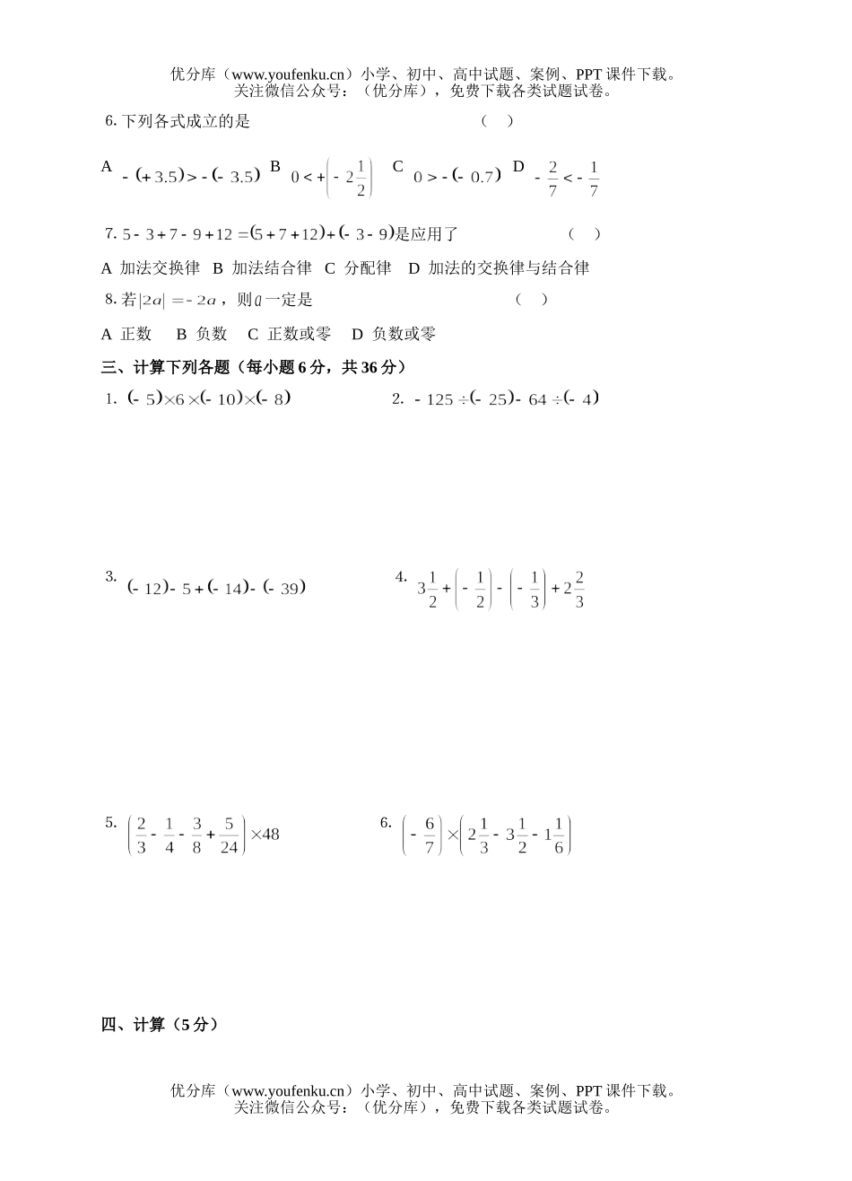 初中七年级数学上第二章检测题试卷_第2页