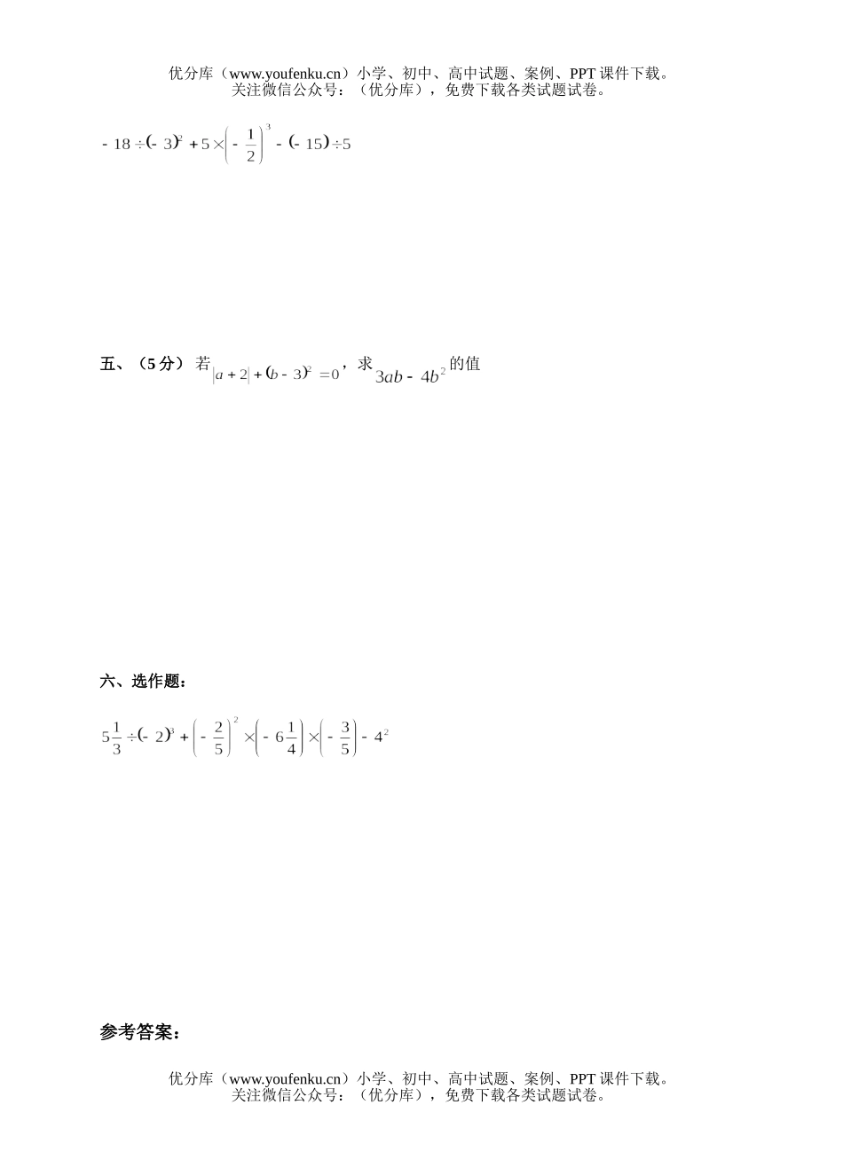 初中七年级数学上第二章检测题试卷_第3页