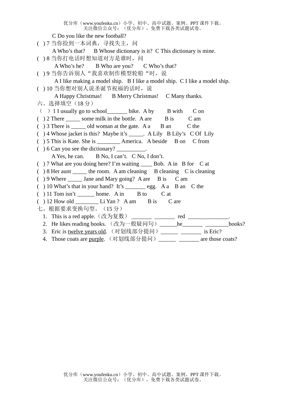 初中七年级英语新生水平测试卷_第2页