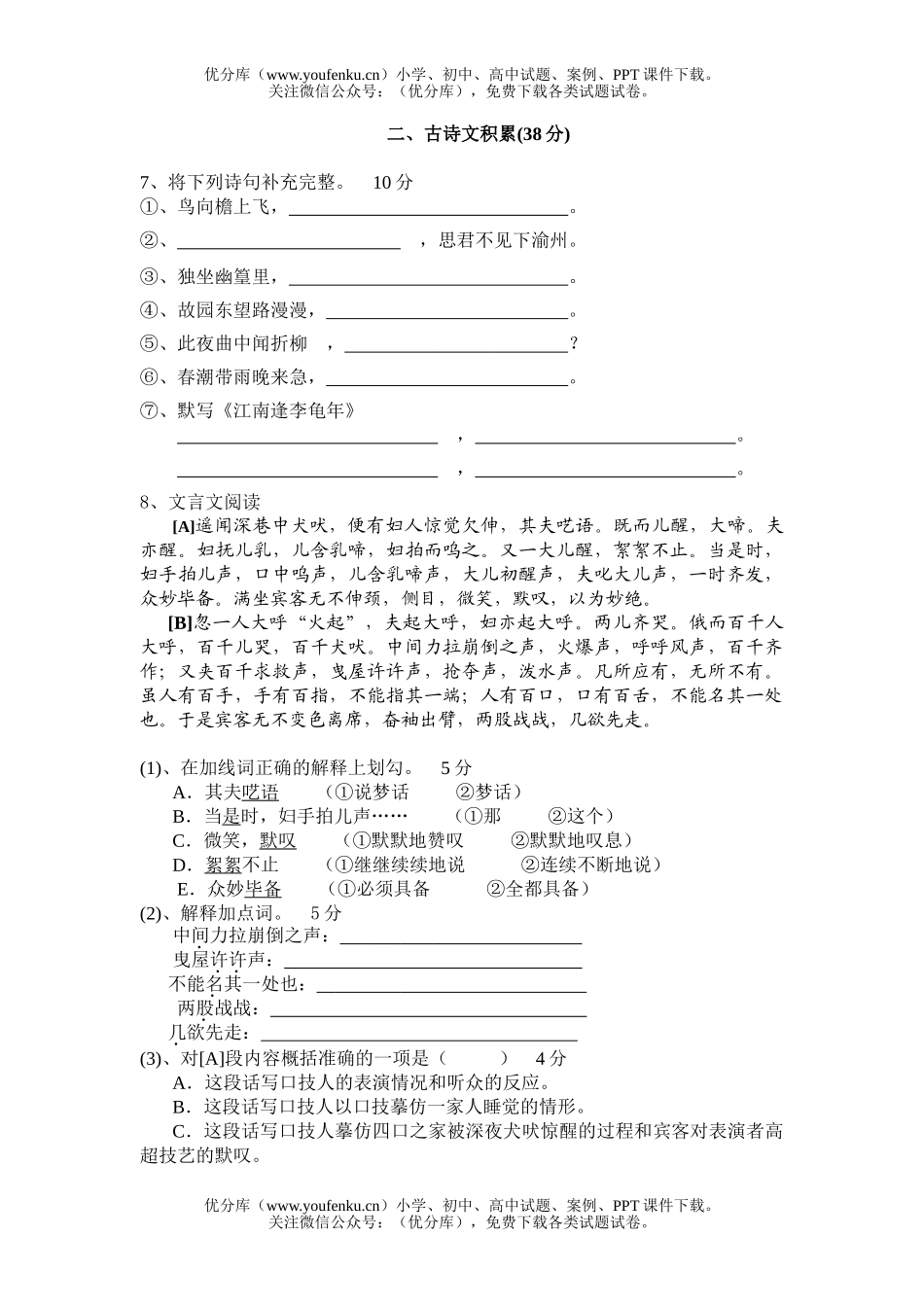 初中七年级语文2005-2006学年第二学期月考试卷_第2页