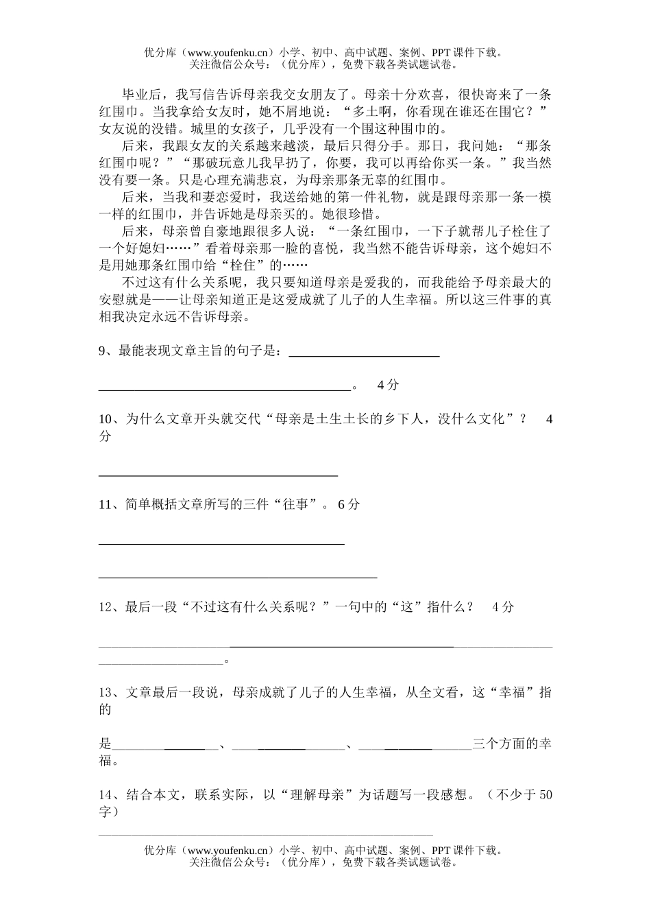 初中七年级语文2005-2006学年第二学期月考试卷_第3页