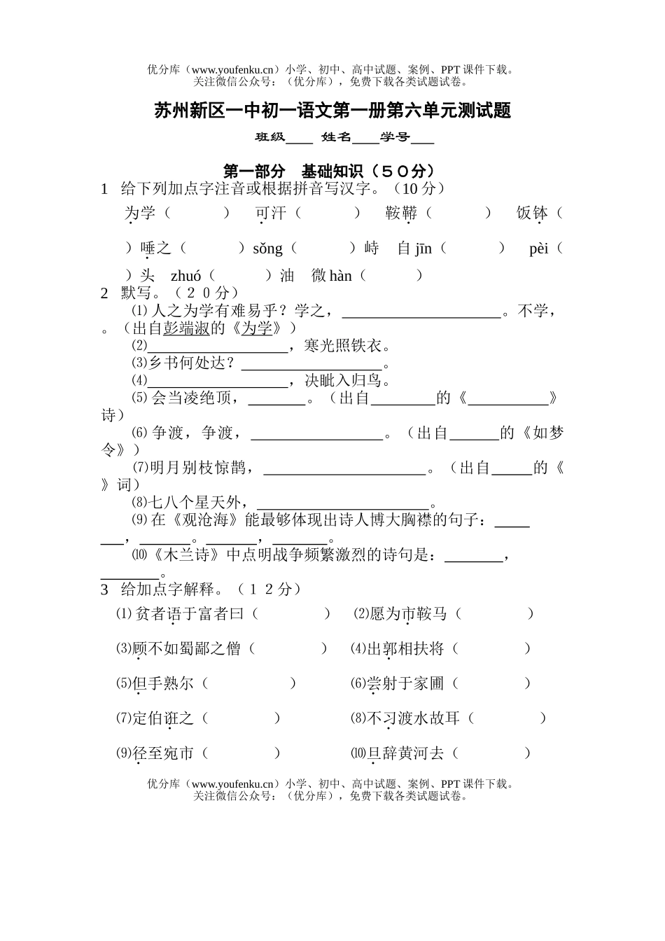 初中七年级语文第一册第六单元测试卷_第1页