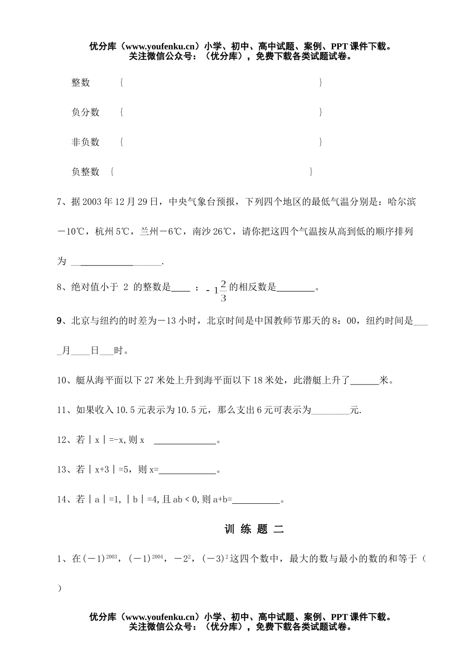 初中七年级数学《有理数》训练题一[上学期]试卷_第2页