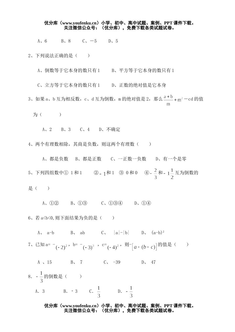 初中七年级数学《有理数》训练题一[上学期]试卷_第3页
