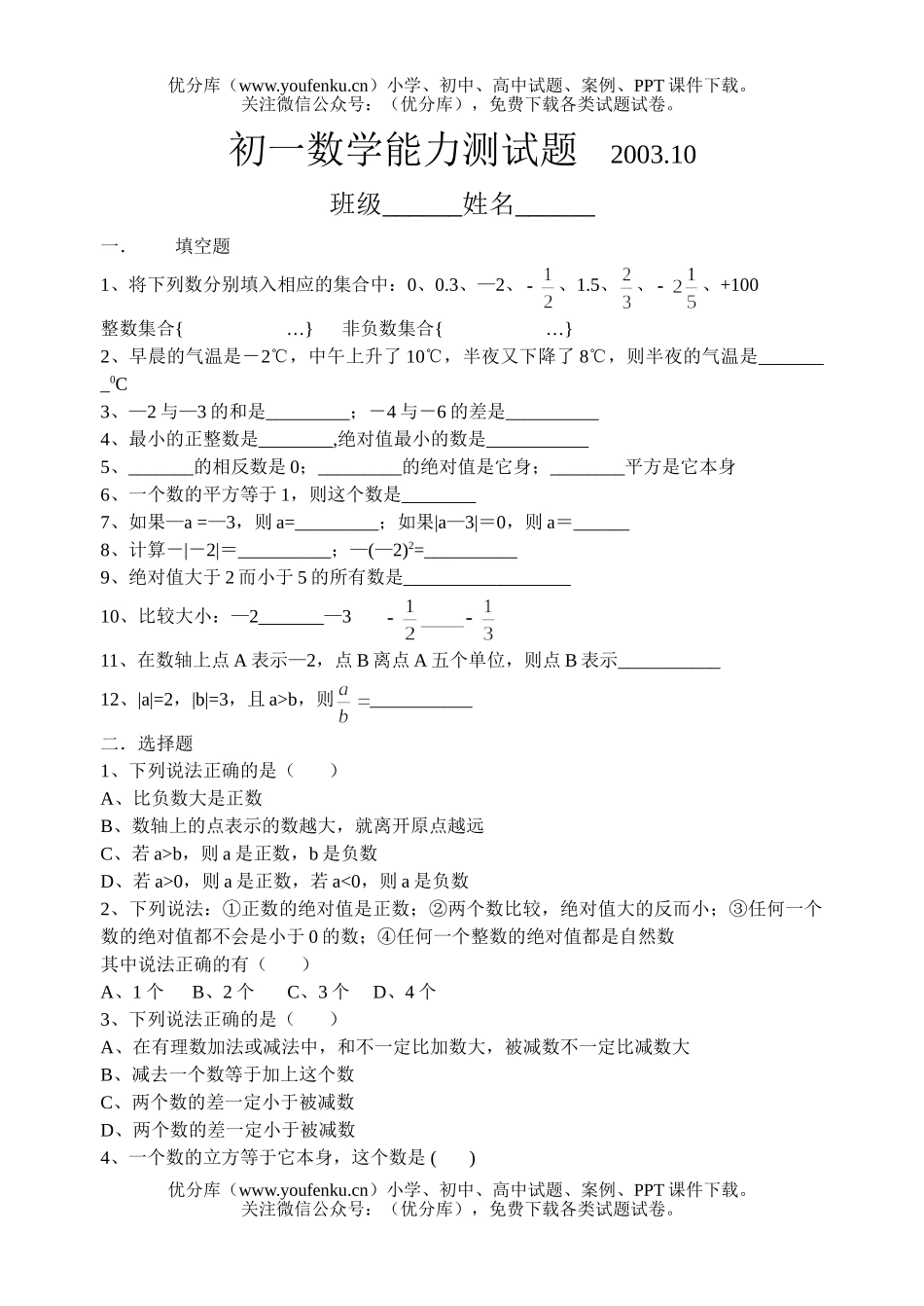 初中七年级数学能力测试卷_第1页