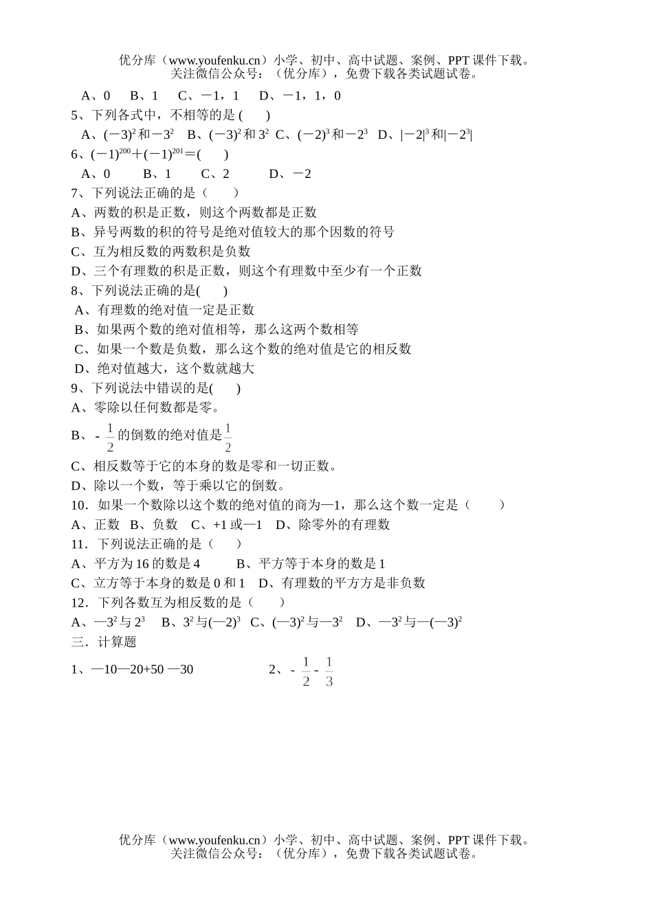 初中七年级数学能力测试卷_第2页