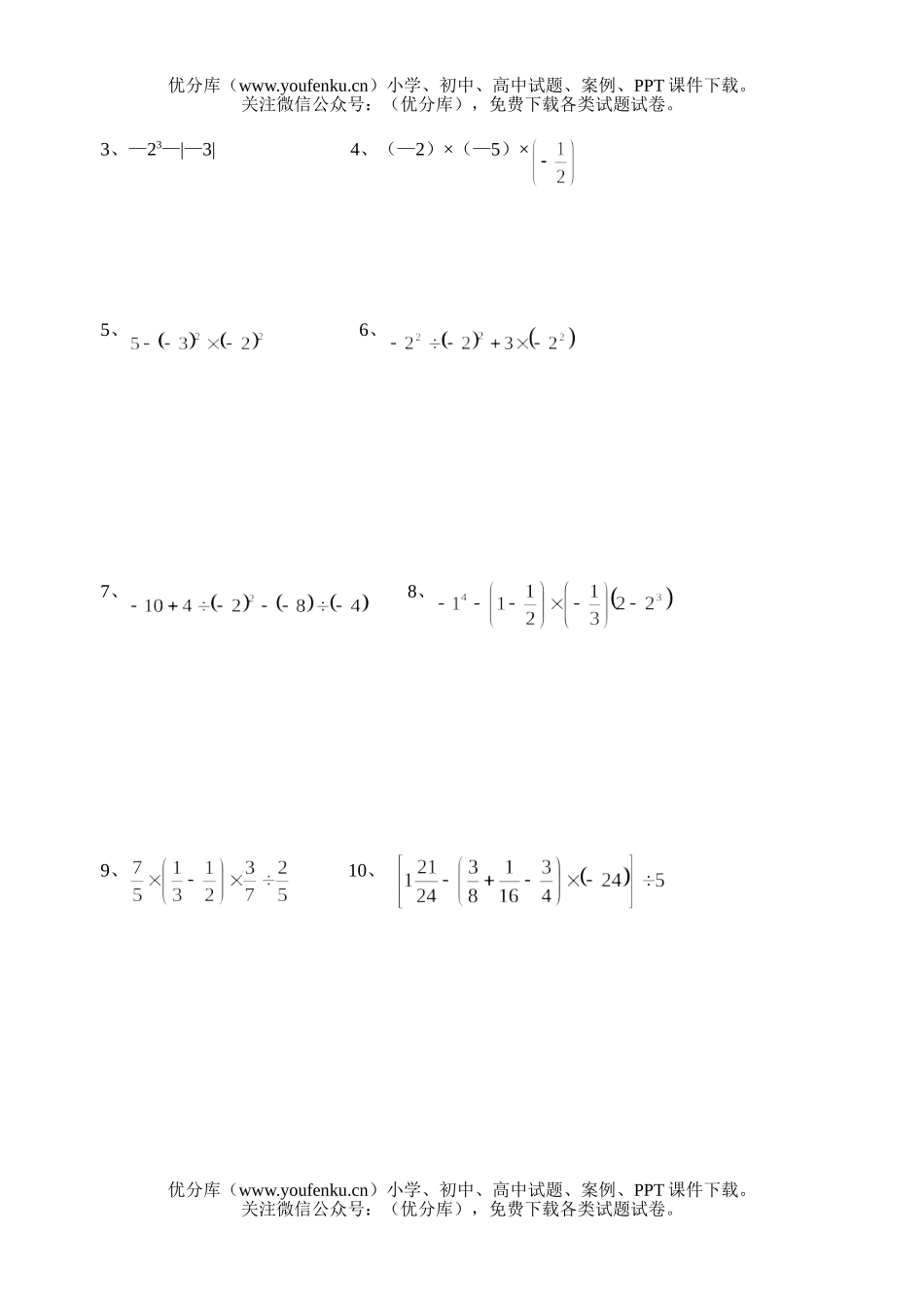 初中七年级数学能力测试卷_第3页
