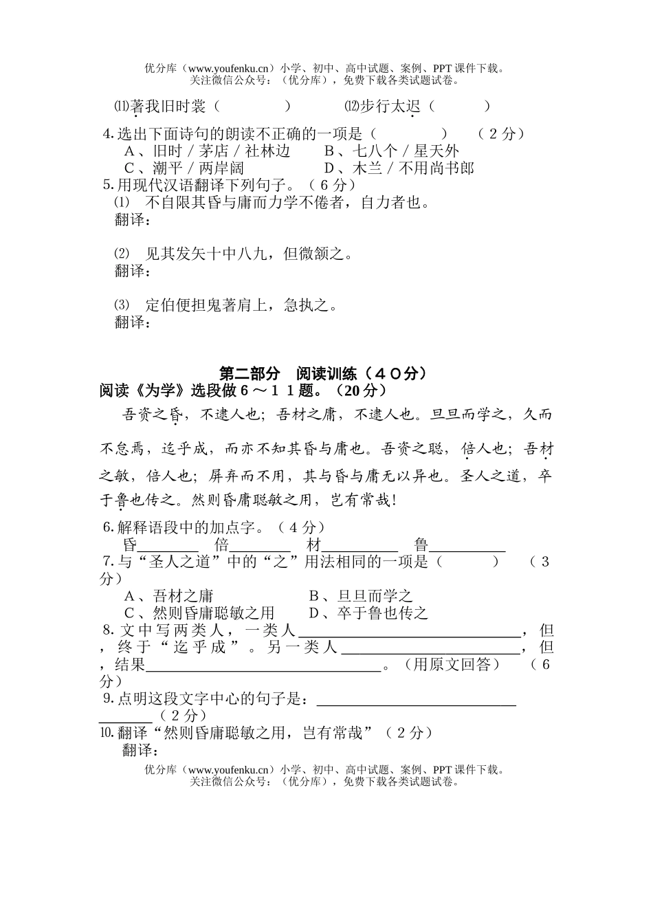初中七年级语文第一册第六单元测试卷_第2页