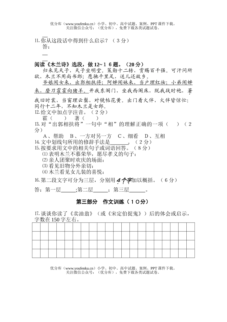 初中七年级语文第一册第六单元测试卷_第3页