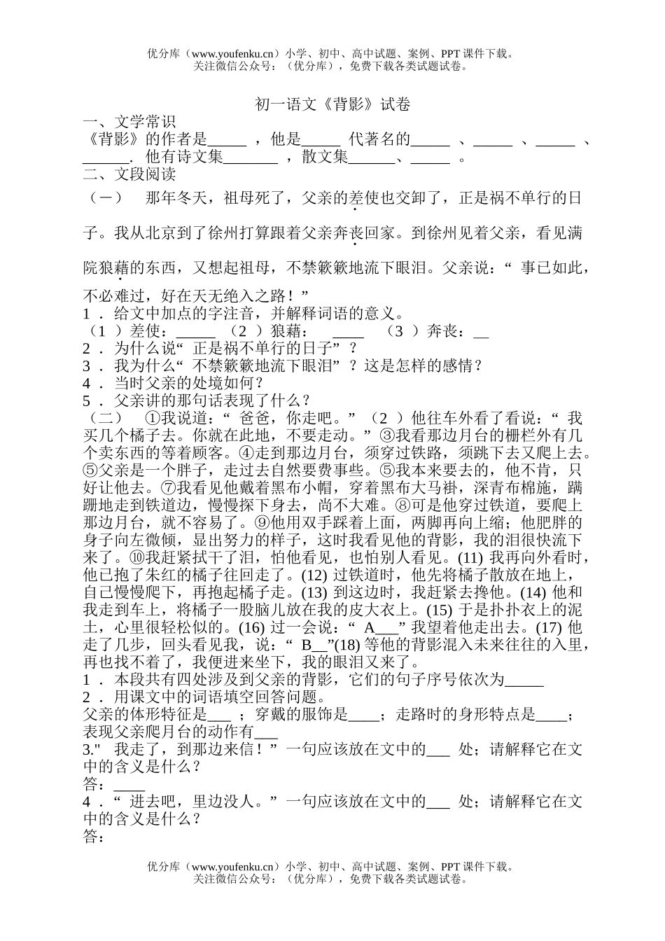 初中七年级语文《背影》试卷_第1页