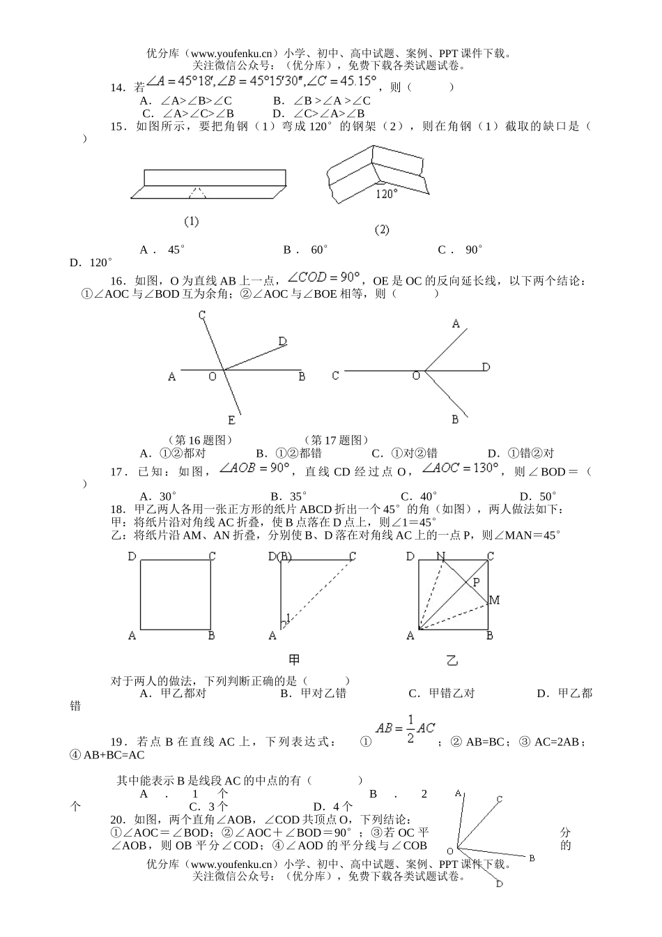 初中七年级数学《图形认识初步》检测题[上学期]试卷_第2页