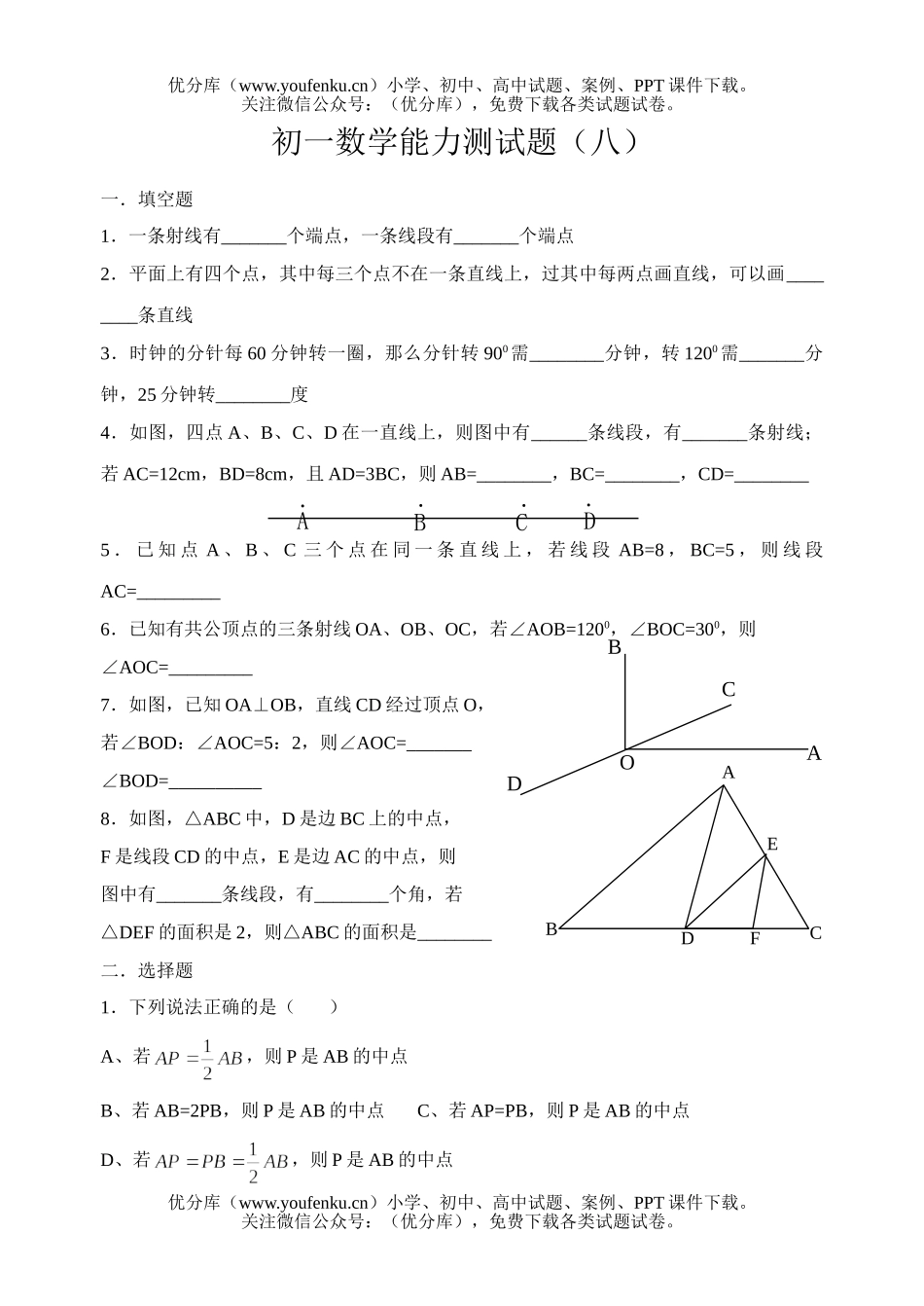初中七年级数学能力测(八)试卷_第1页