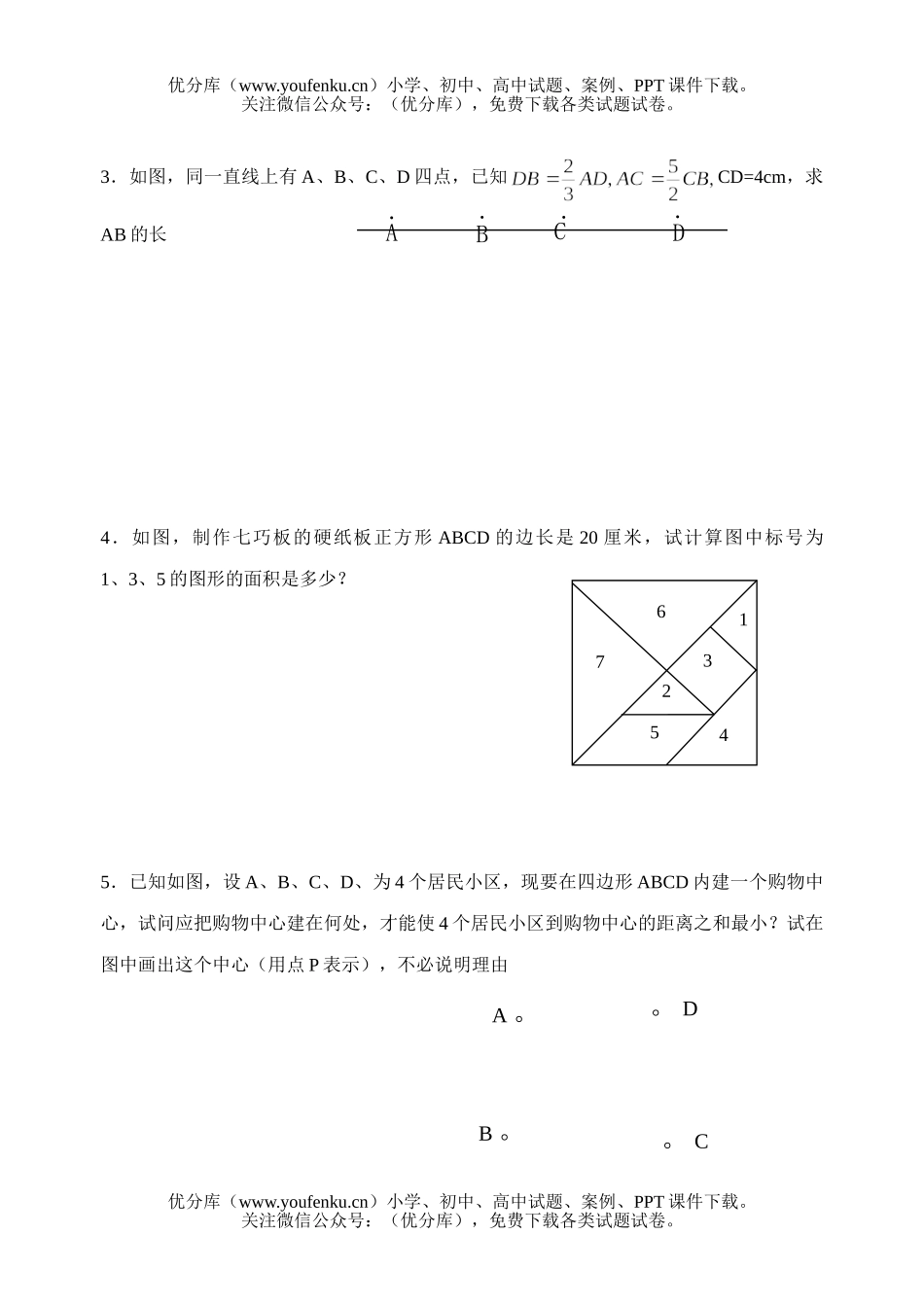 初中七年级数学能力测(八)试卷_第2页