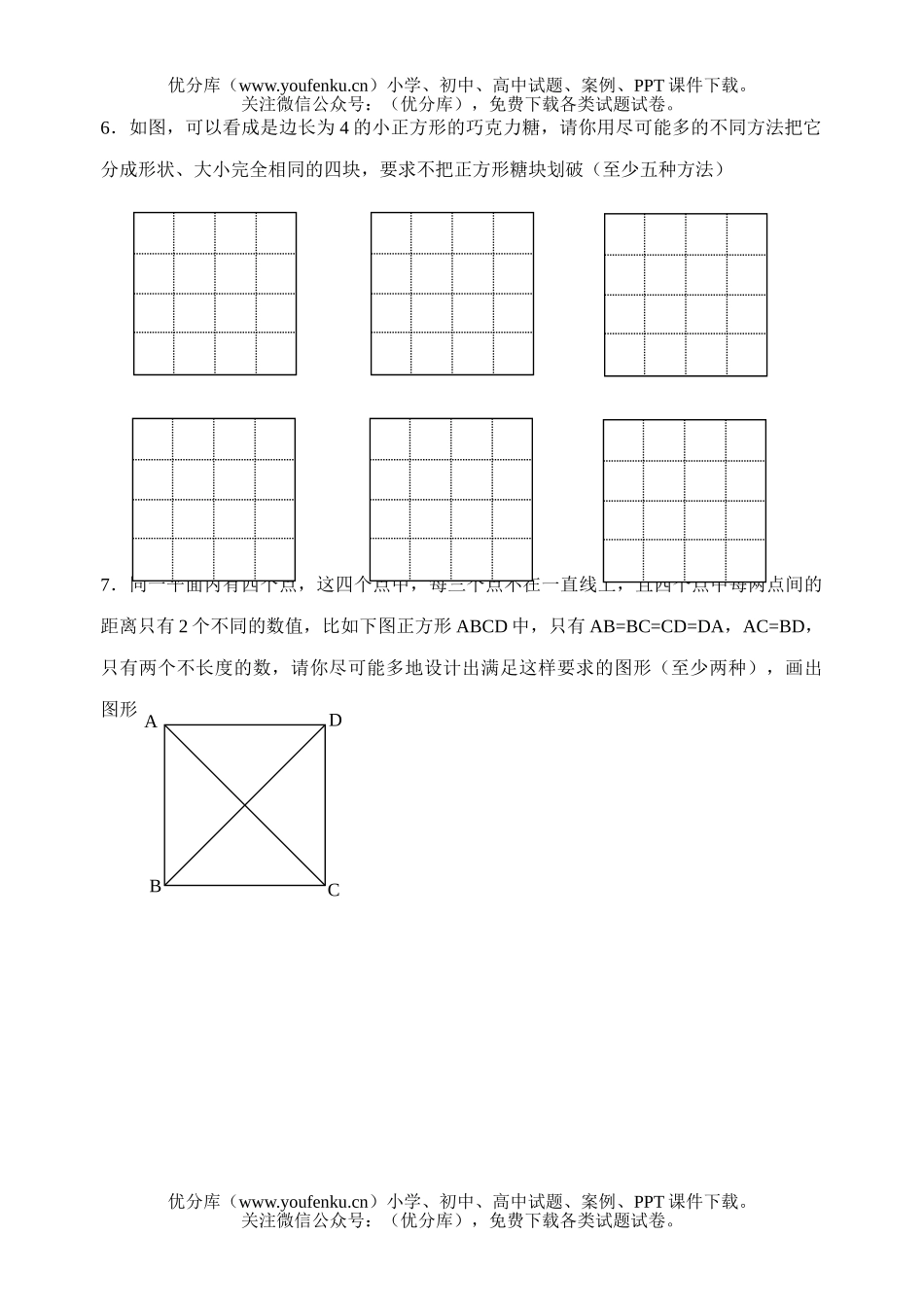 初中七年级数学能力测(八)试卷_第3页