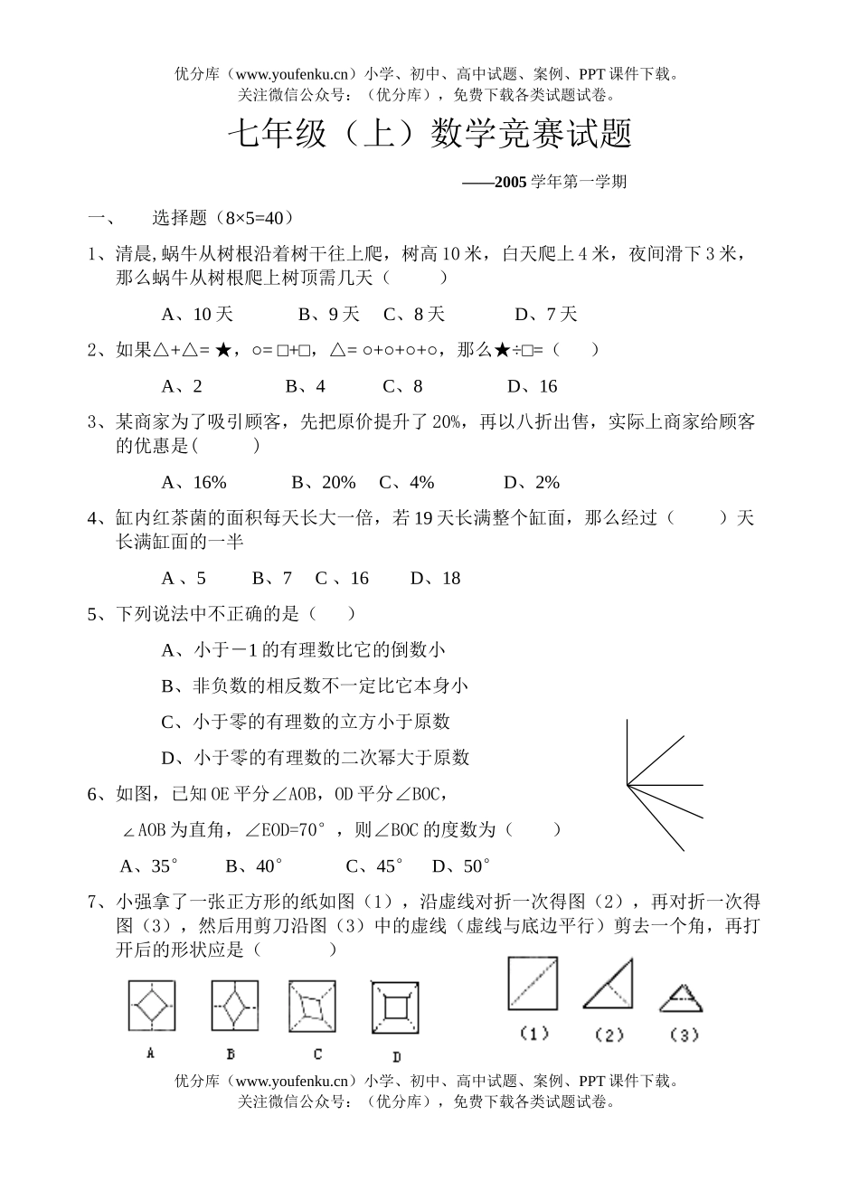 初中七年级数学月考[上学期]试卷_第1页